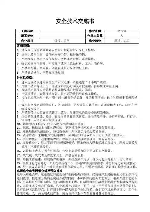 电焊工技术交底