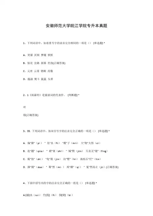 安徽师范大学皖江学院专升本真题