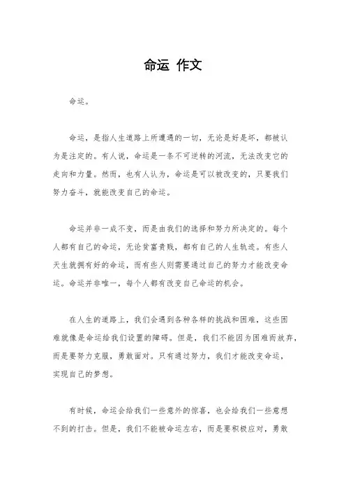 命运  作文