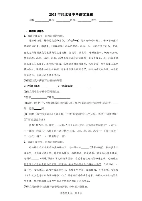 【中考真题】2023年河北省中考语文真题(附答案)