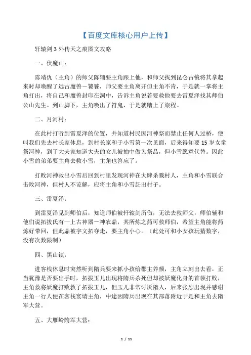 轩辕剑3外传天之痕图文攻略