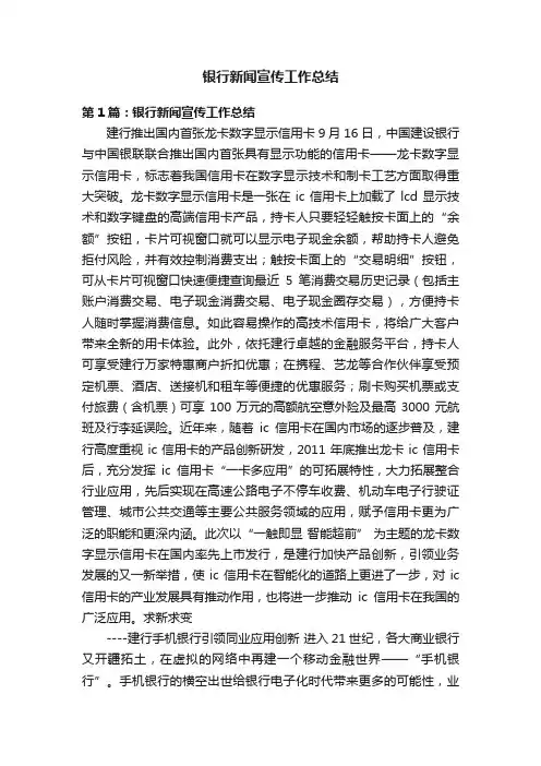 银行新闻宣传工作总结