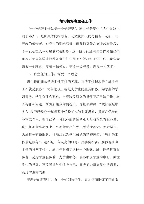 如何搞好班主任工作
