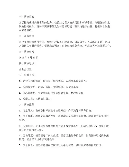 应急预案桌面应急演练