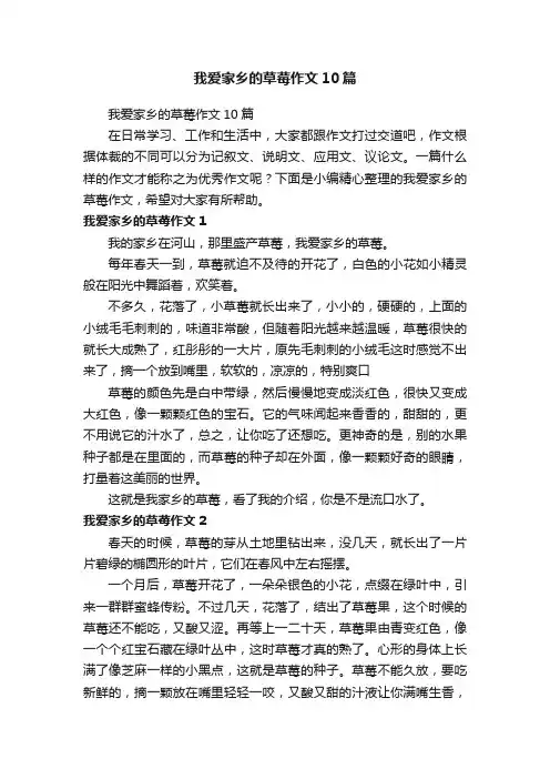 我爱家乡的草莓作文10篇