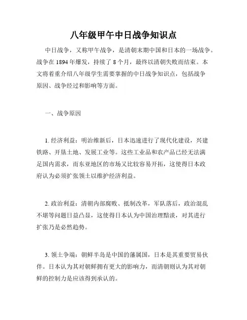 八年级甲午中日战争知识点