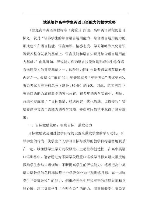 培养高中学生英语口语能力教学策略