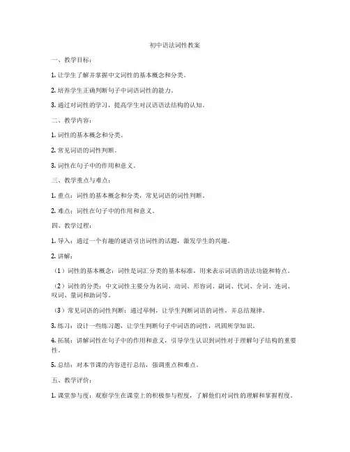 初中语法词性教案