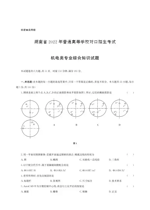 2022年湖南对口升学高考机电类专业综合知识试题