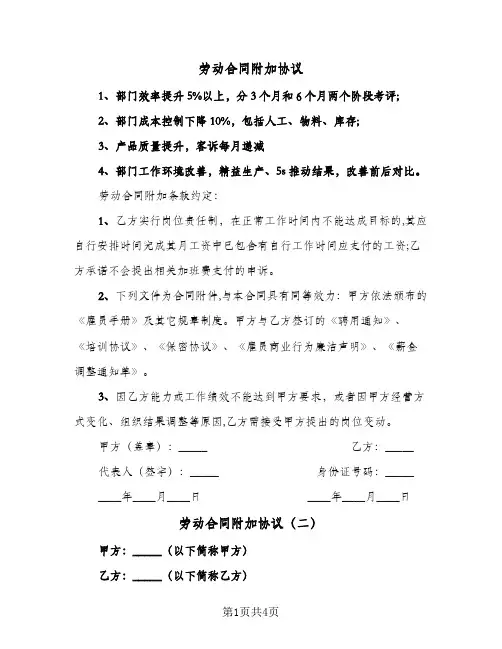 劳动合同附加协议(3篇)