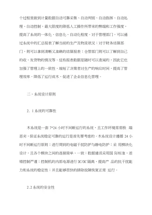 物联网智能交通解决方案-汽车衡全自动智能称重系统方案