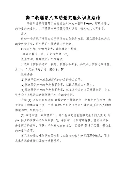高二物理第八章动量定理知识点总结