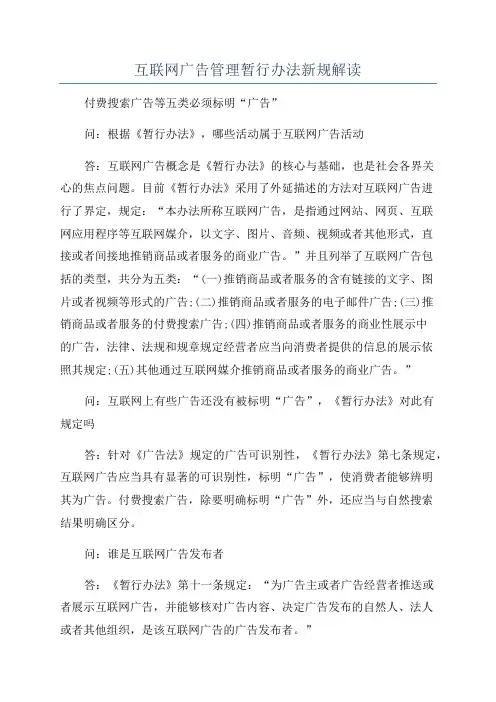 互联网广告管理暂行办法新规解读