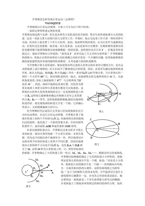 开普勒是怎样发现行星运动三定律的