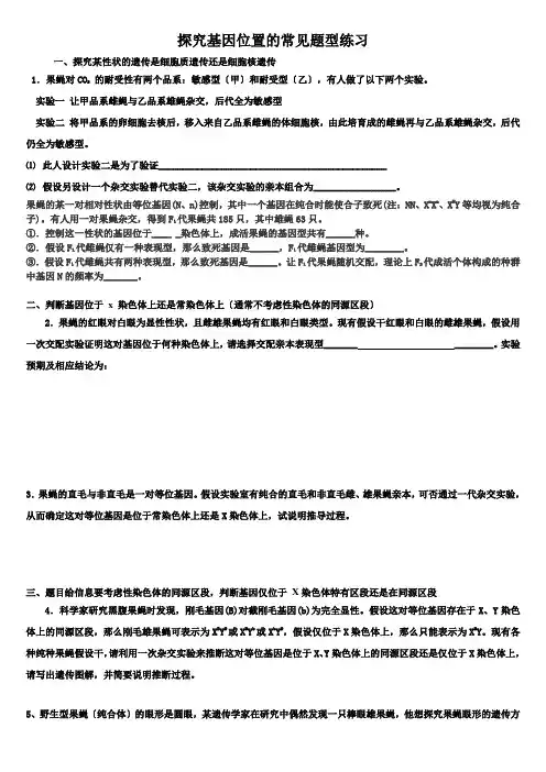 探究基因位置的常见题型练习