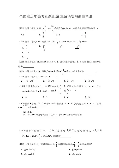 历年全国卷高考数学真题汇编学生版(可编辑修改word版)