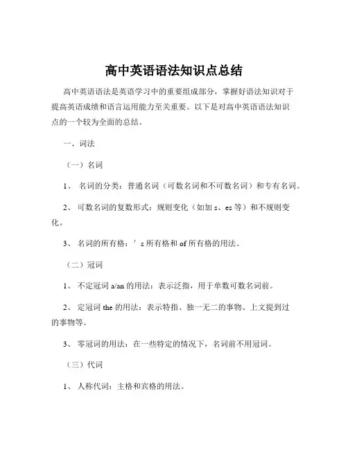 高中英语语法知识点总结