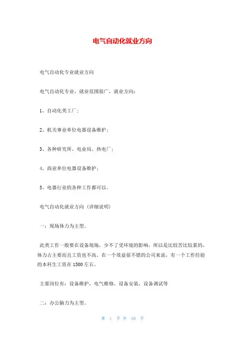 电气自动化就业方向