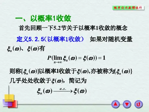 清华大学概率论与数理统计课件强大数定理