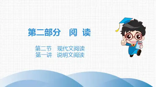 中考语文总复习课件： 说明文阅读 -分类演练1