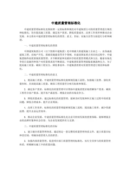 中建质量管理标准化