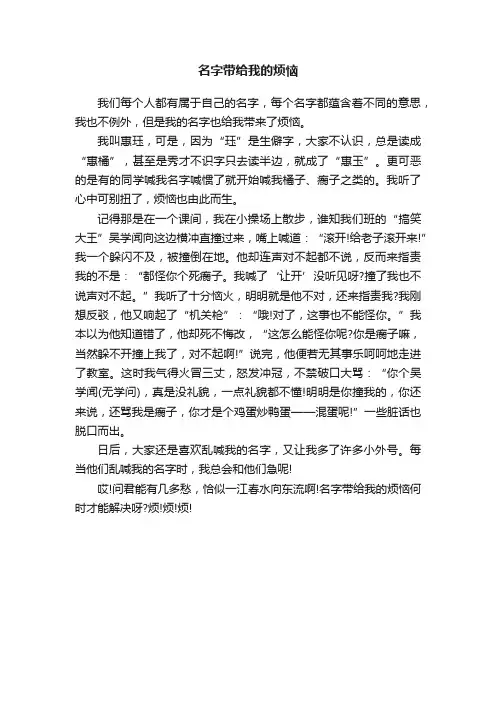 名字带给我的烦恼