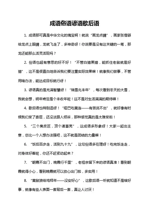 成语俗语谚语歇后语