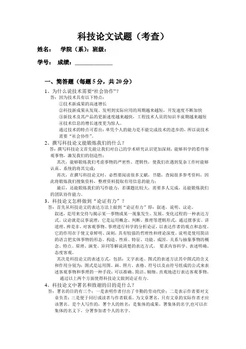 科技论文写作考试题及答案
