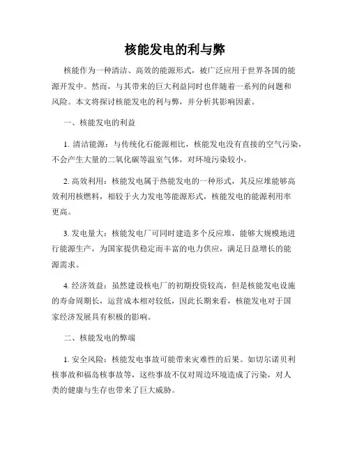 核能发电的利与弊