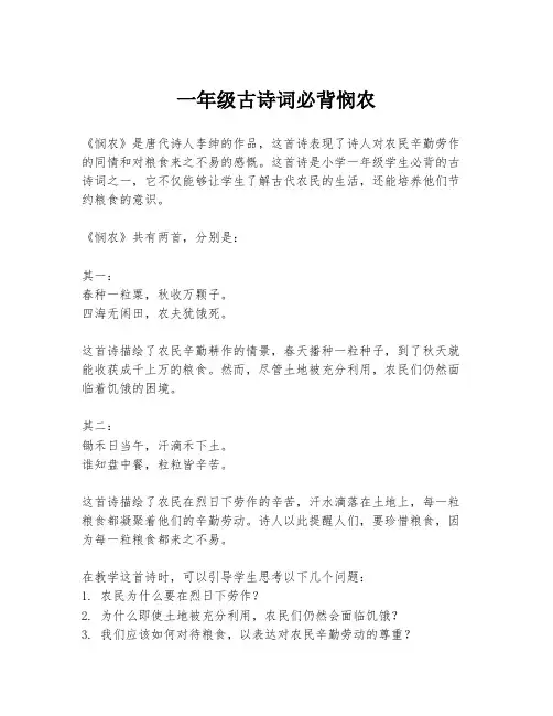 一年级古诗词必背悯农