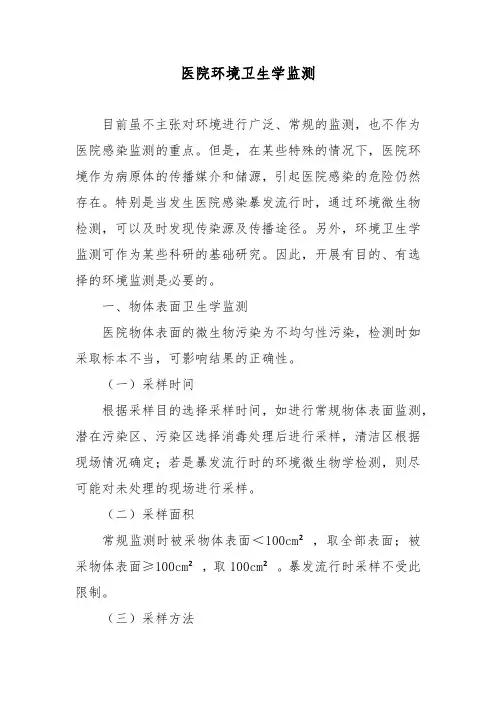 医院环境卫生学监测