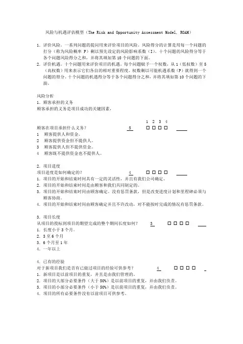 风险和机会评估模型