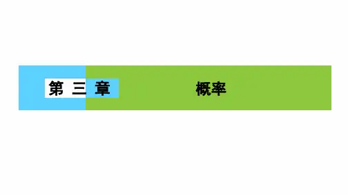 人教版高一数学 A版 必修三 同步课件：第三章 概率3 章末高效整合