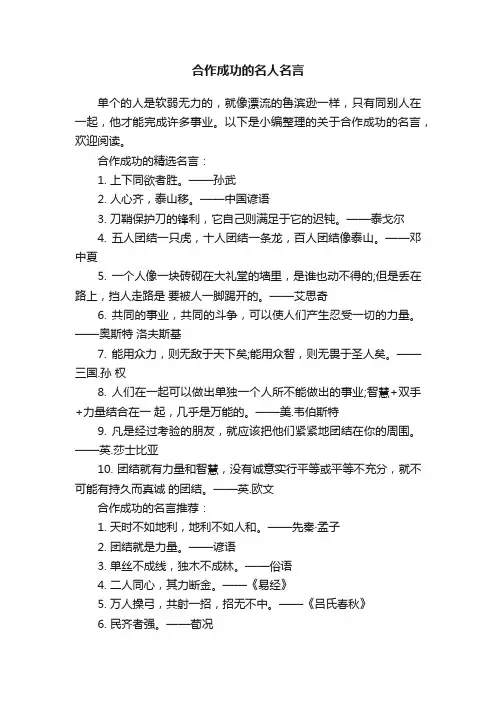 合作成功的名人名言