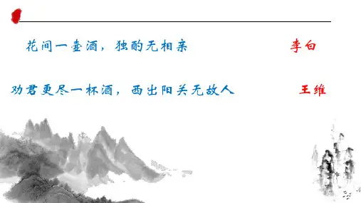 《饮酒(其五)》ppt课件