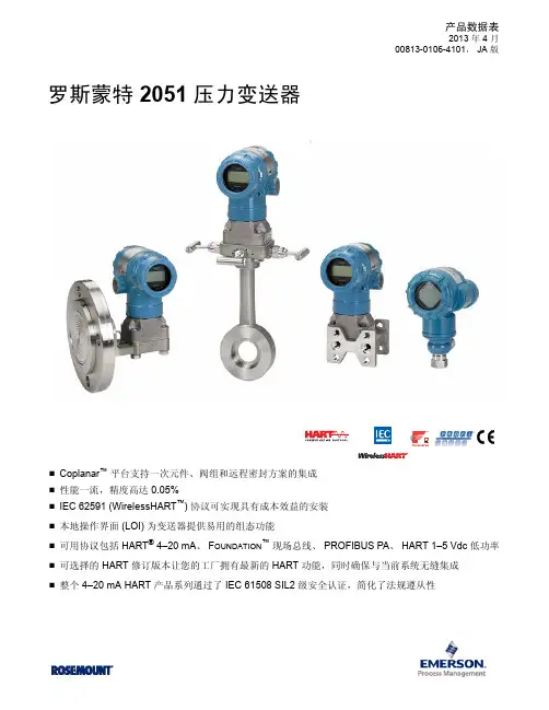 罗斯蒙特 2051 压力变送器2051