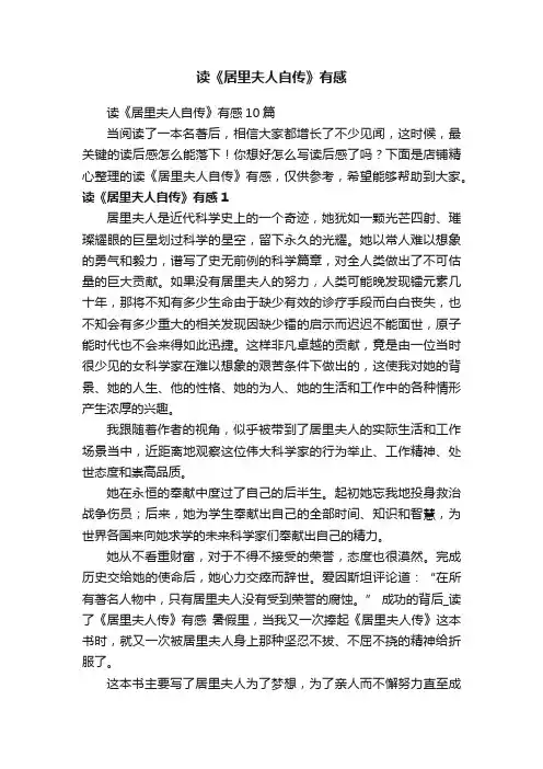 读《居里夫人自传》有感
