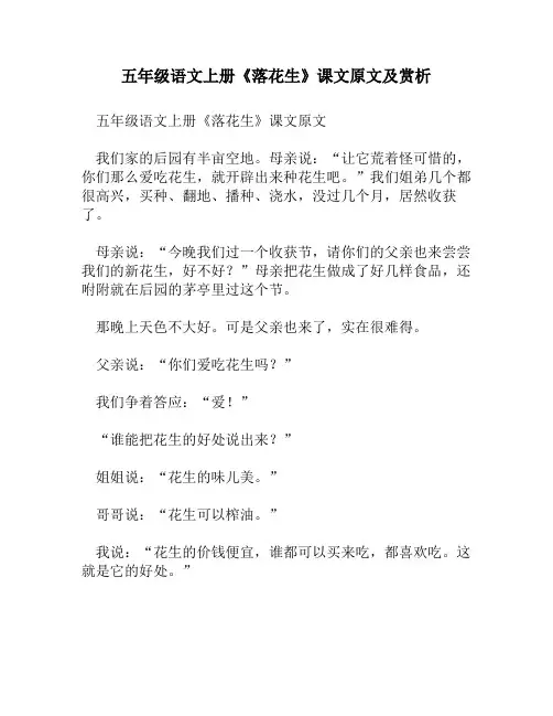 五年级语文上册《落花生》课文原文及赏析