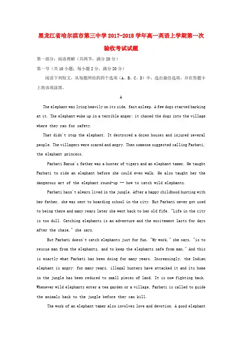 黑龙江省哈尔滨市第三中学2017-2018学年高一英语上学期第一次验收考试试题