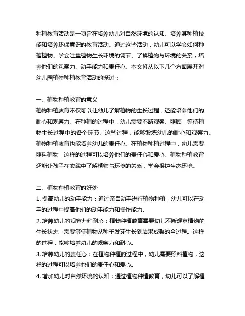 幼儿园植物种植教育活动 幼儿园植物