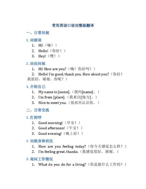 常用英语口语完整版翻译