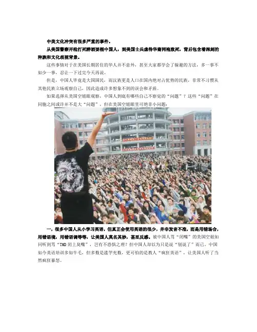 中美文化冲突：让美国人反感的十类中国人.