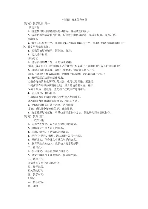 《灯笼》教案优秀9篇