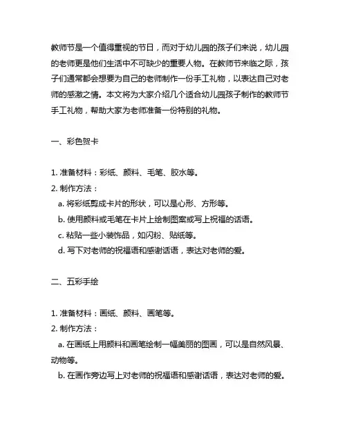 幼儿园教师节手工礼物制作教案 幼儿园教师节