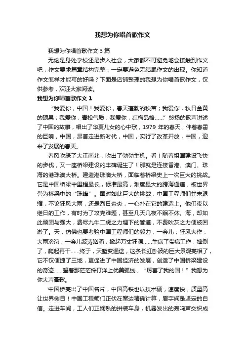 我想为你唱首歌作文
