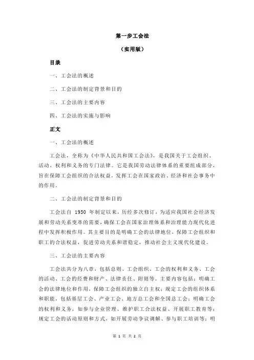 第一步工会法