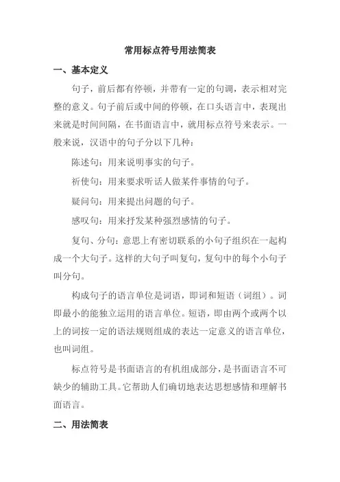 标点符号的分类及用法