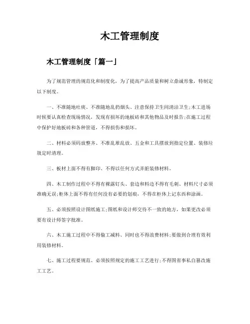 木工管理制度