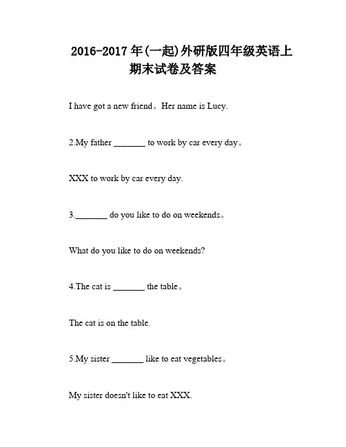 2016-2017年(一起)外研版四年级英语上期末试卷及答案