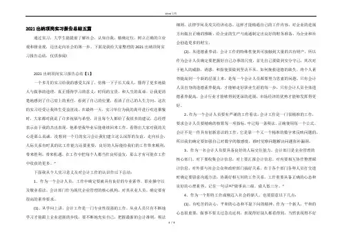 2021出纳顶岗实习报告总结五篇